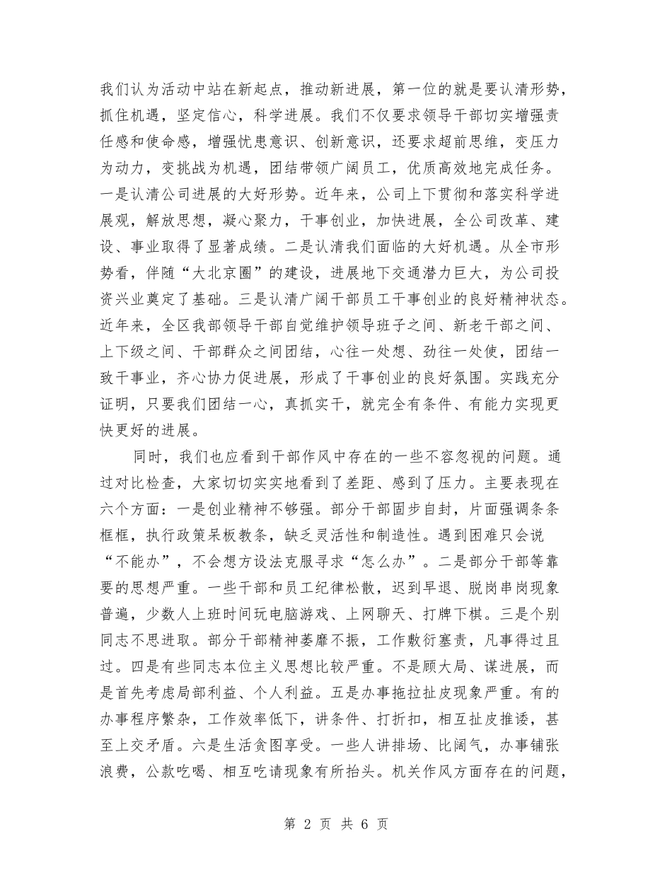 领导干部作风建设年活动交流材料_第2页