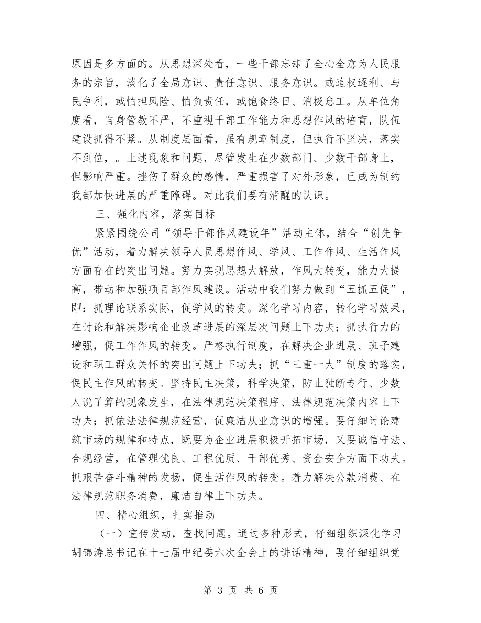 领导干部作风建设年活动交流材料_第3页