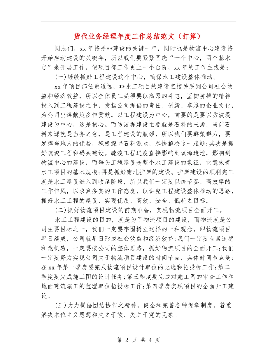 货代业务经理年度工作总结范文_第2页