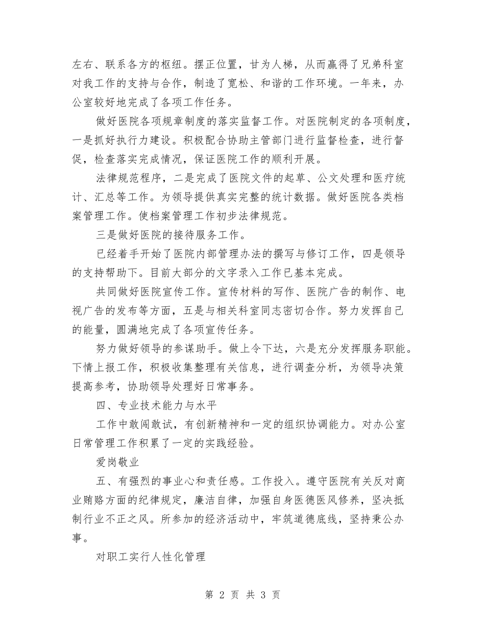 医院人事部日常总结汇报_第2页