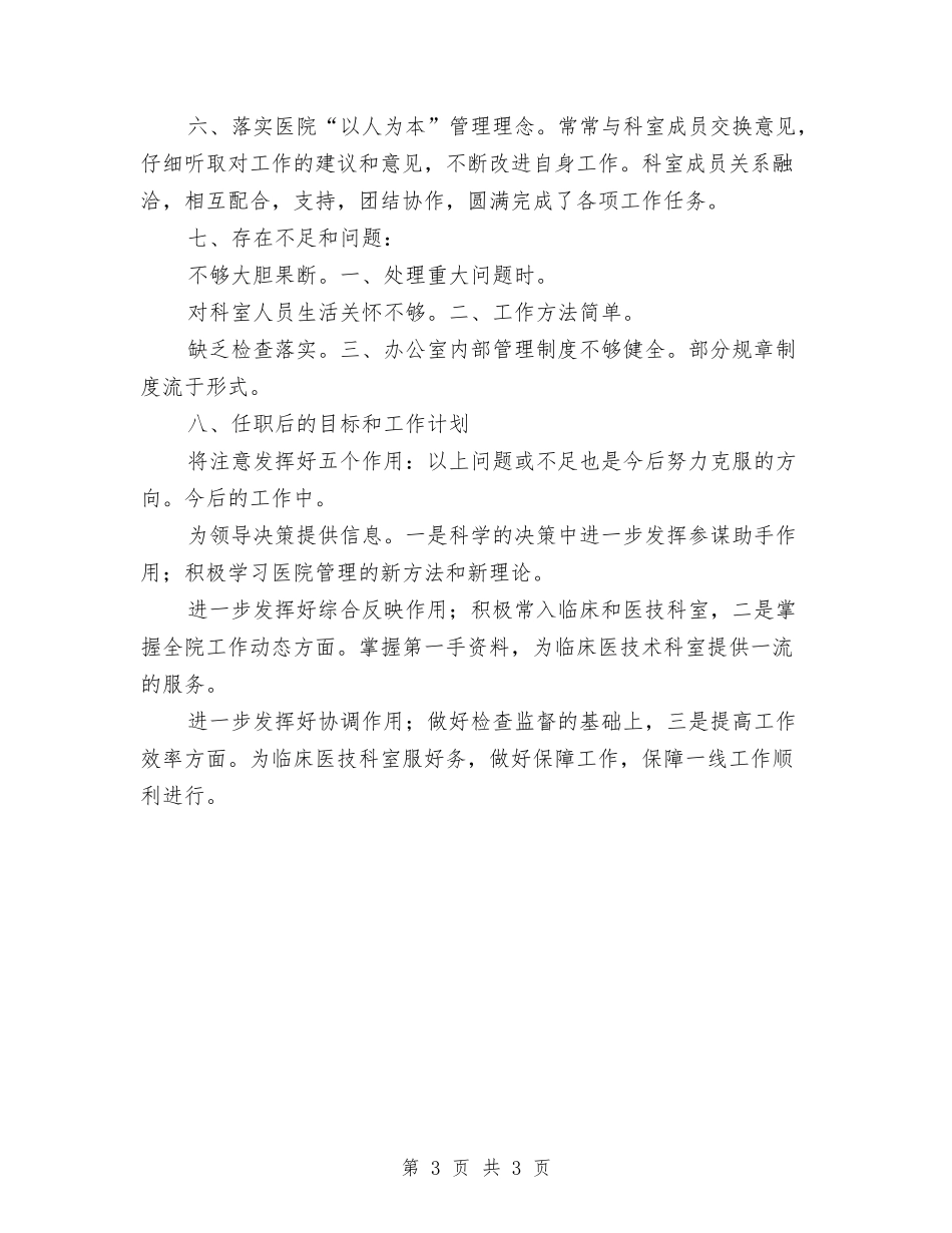 医院人事部日常总结汇报_第3页