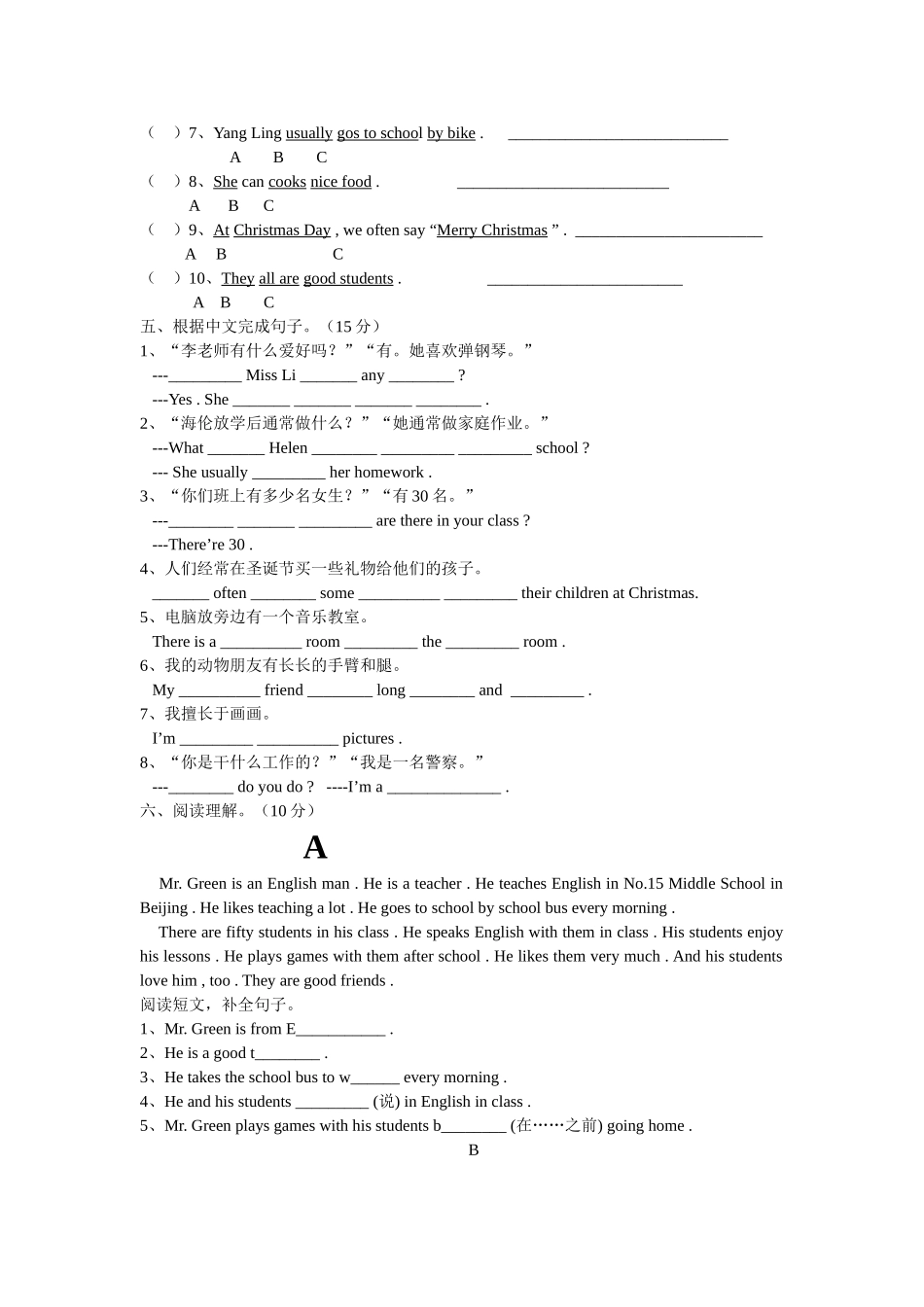 译林版五年级英语上册期末测试卷及答案2 _第3页