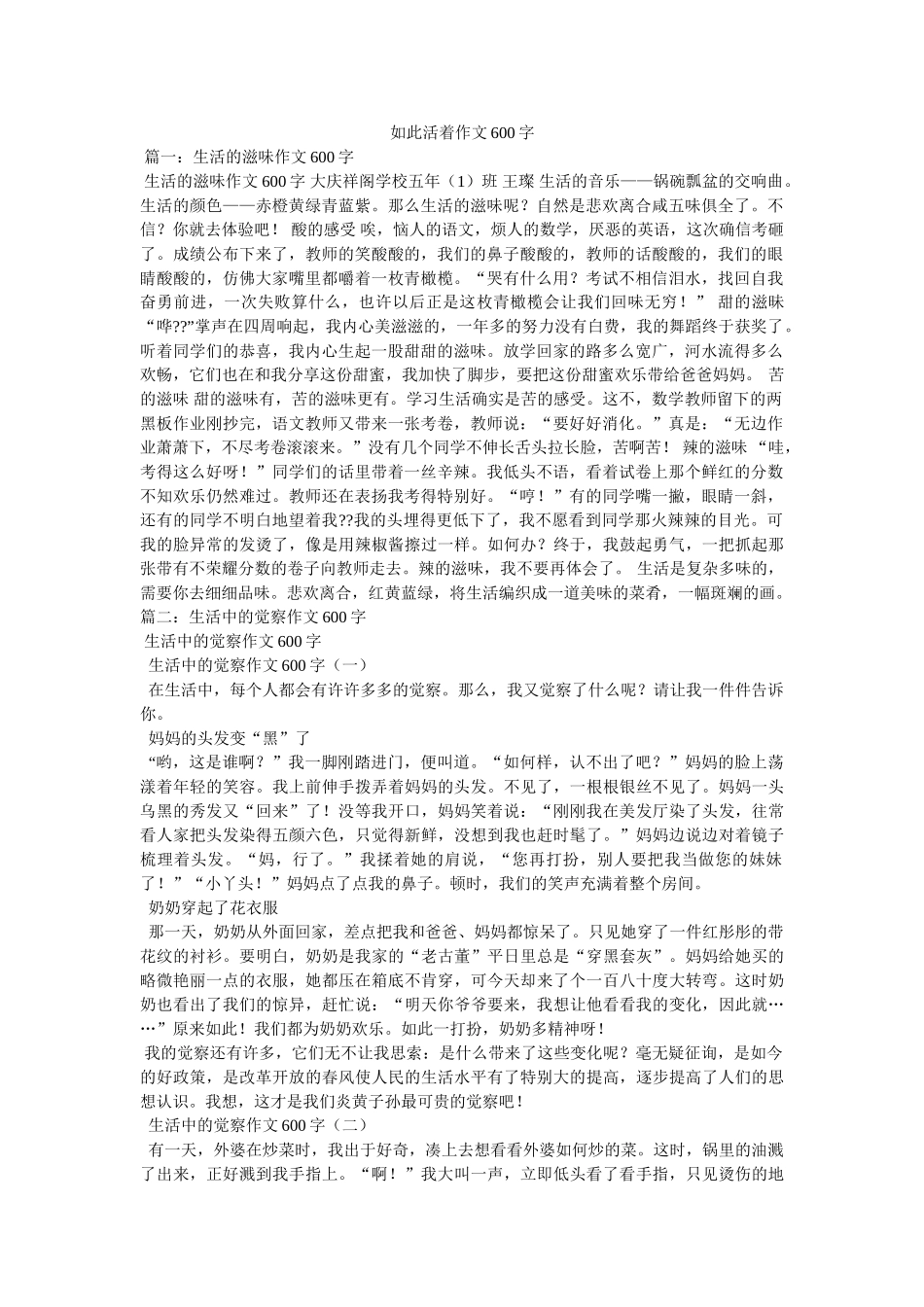 这样活ۥ着作文600字精选 _第1页