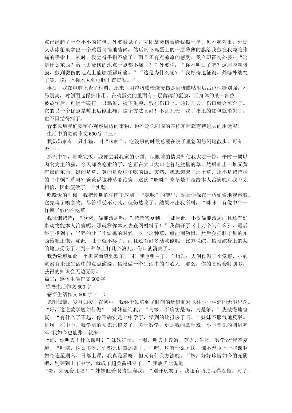 这样活ۥ着作文600字精选 _第2页