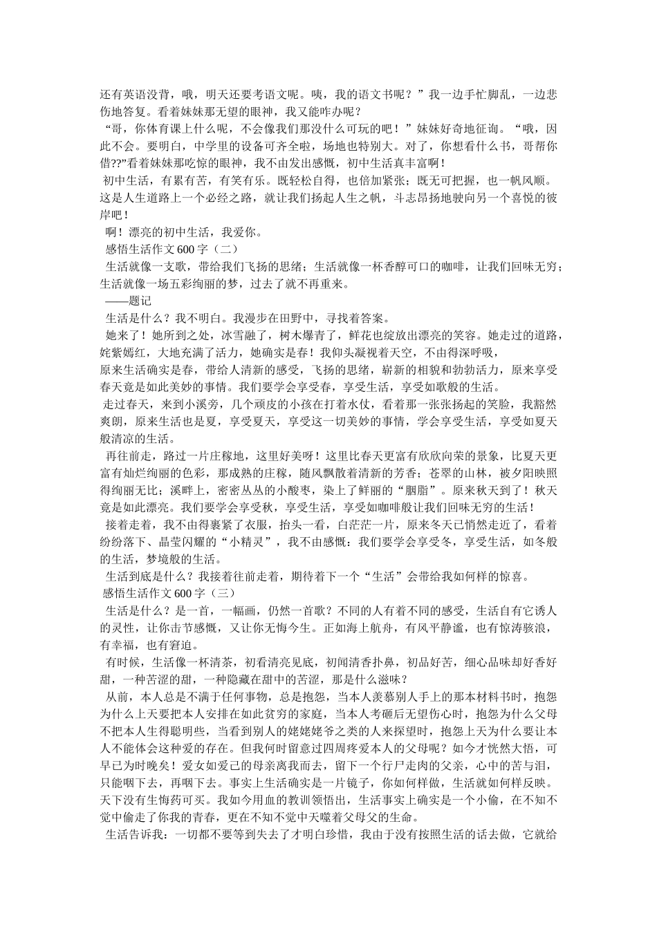 这样活ۥ着作文600字精选 _第3页