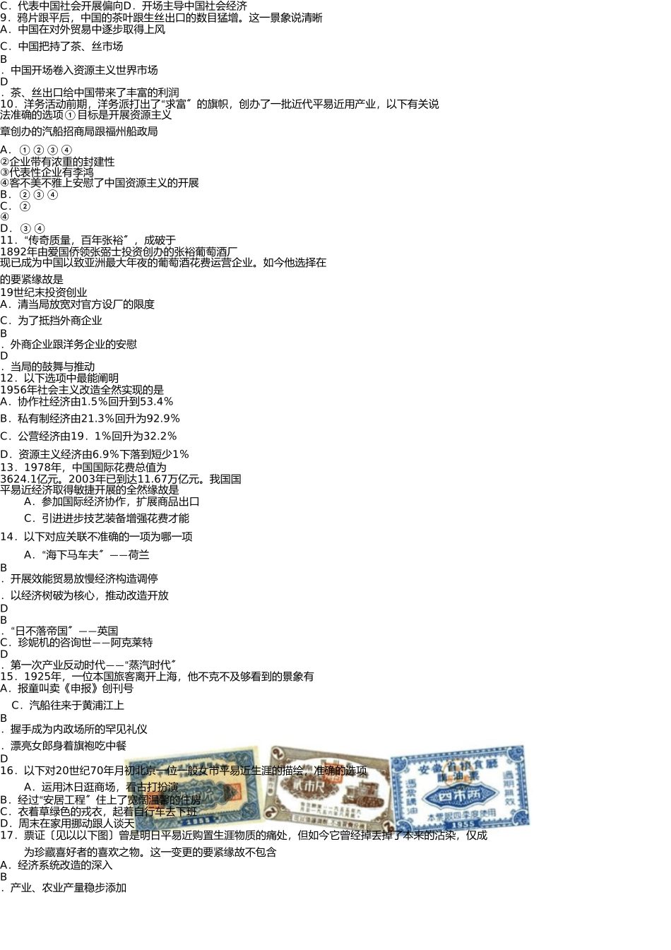 岳麓版历史必修二测试题 _第2页