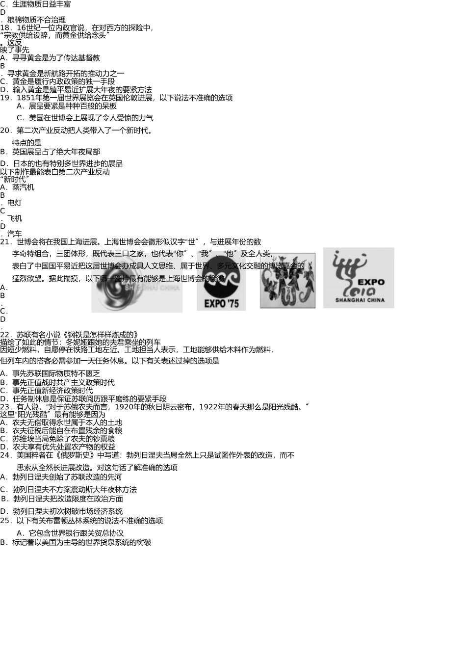 岳麓版历史必修二测试题 _第3页