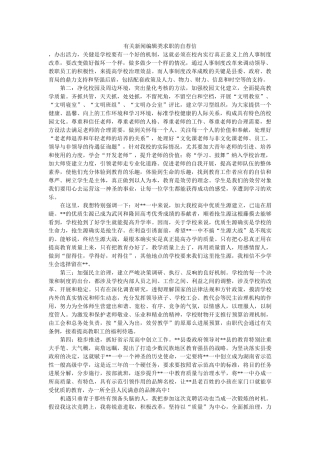 有关新ۥ闻编辑类求职的自荐信精选 
