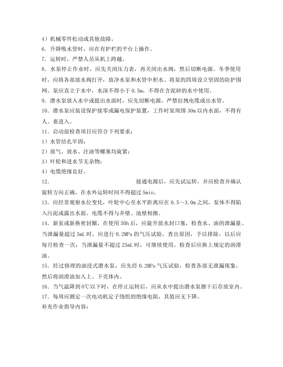 《管理资料-技术交底》之离心泵安全操作规程技术交底 _第2页