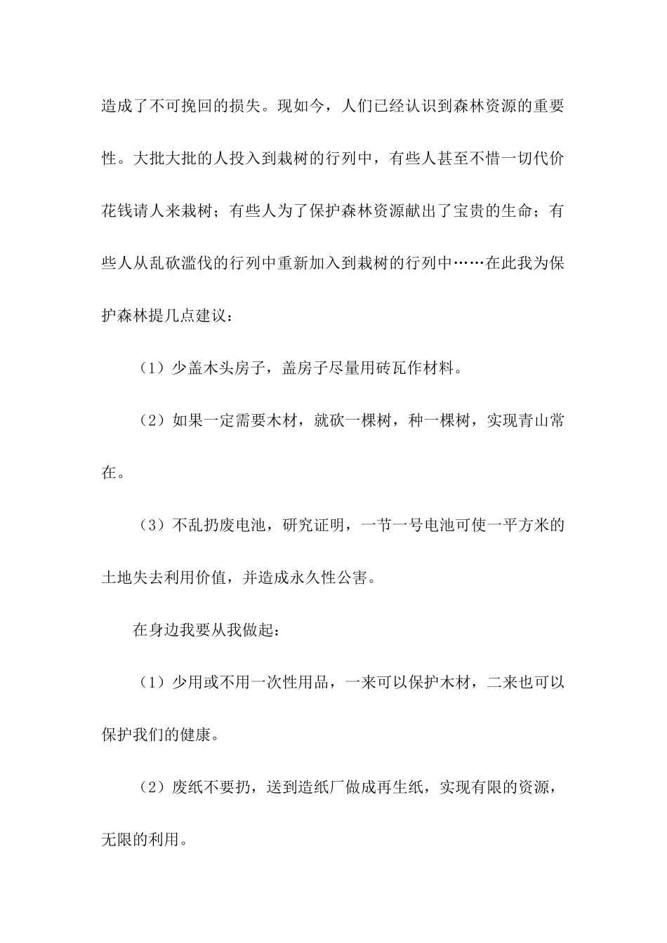 保护森林的倡议书_第2页