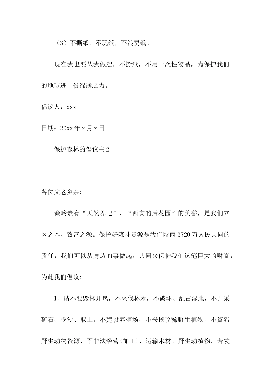 保护森林的倡议书_第3页