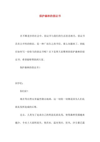 保护森林的倡议书