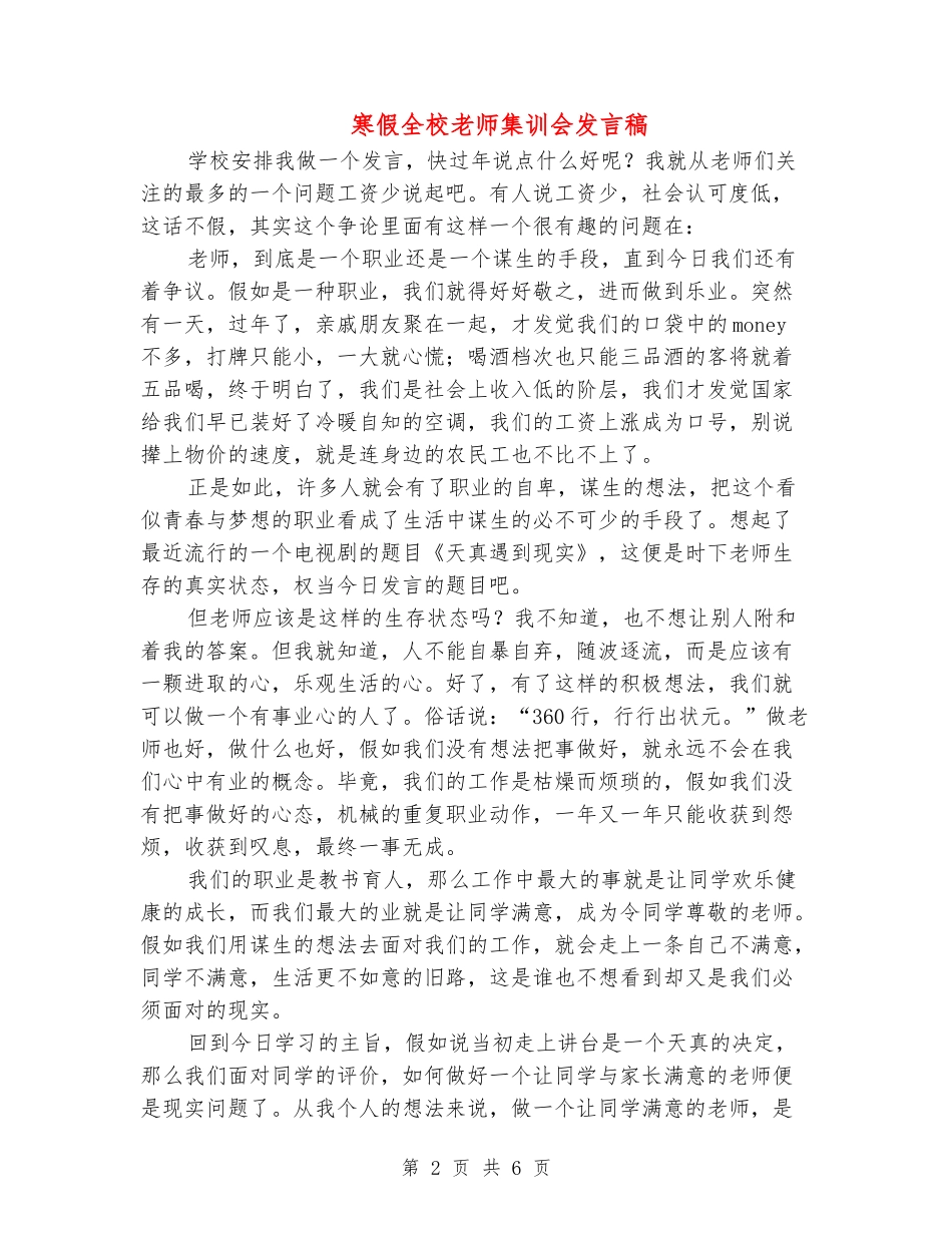 寒假全校教师集训会发言稿_第2页