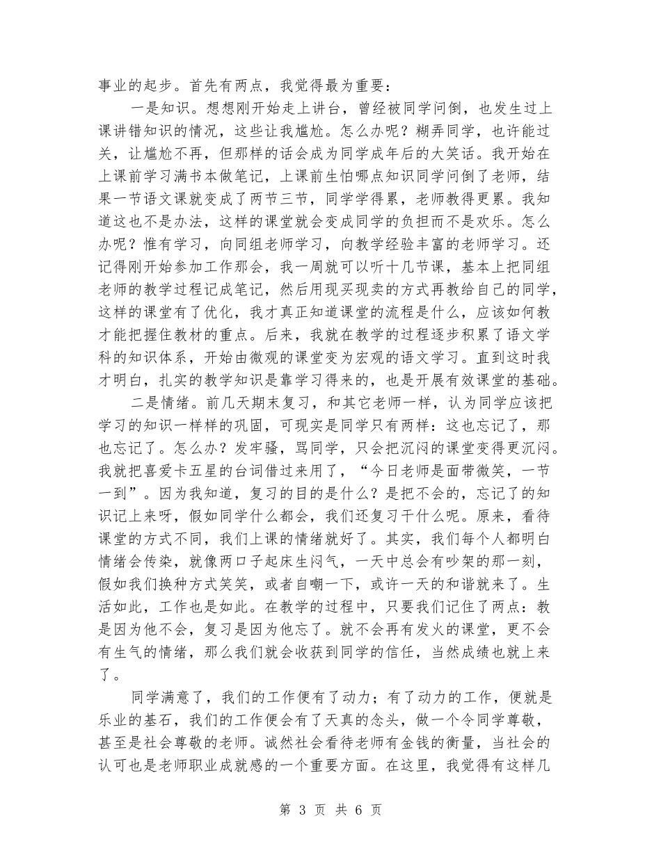 寒假全校教师集训会发言稿_第3页