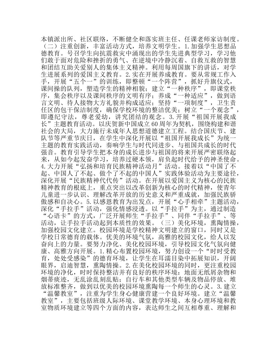 政教处范文小学上学期德育工作计划_0 _第2页