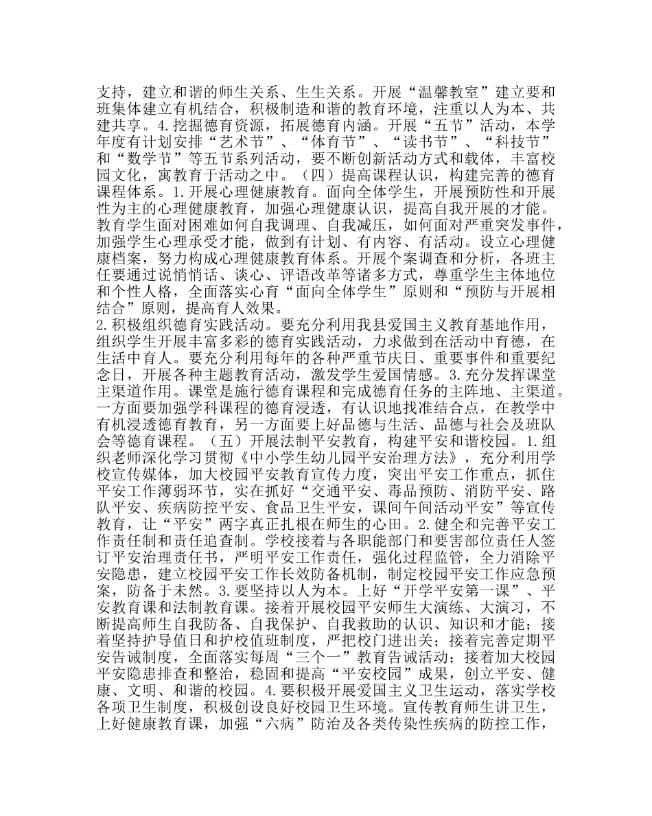 政教处范文小学上学期德育工作计划_0 _第3页