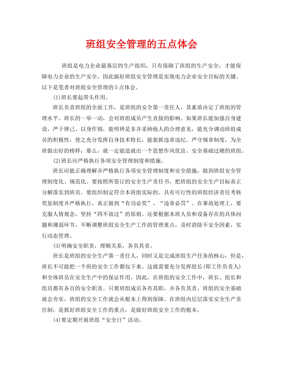 《安全管理文档》之班组安全管理的五点体会 _第1页