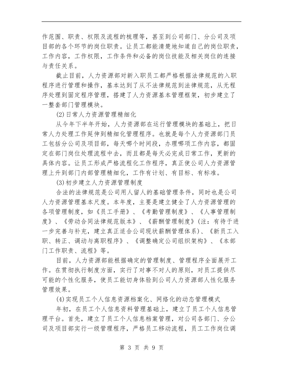 2024hr年度个人工作总结【新版】_第3页