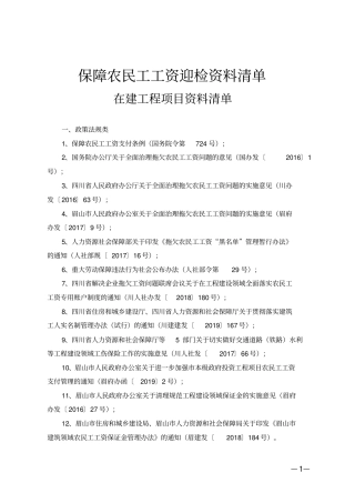 保障农民工工资迎检资料清单