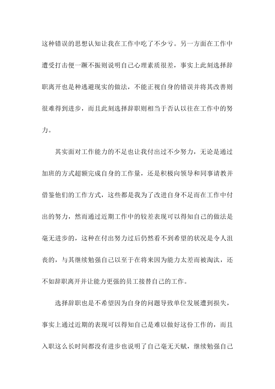 2021个人辞职申请书15篇_第3页