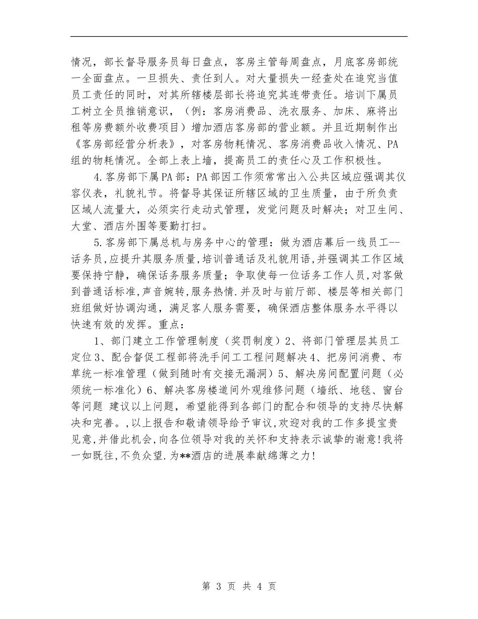 客房部月度工作计划_第3页