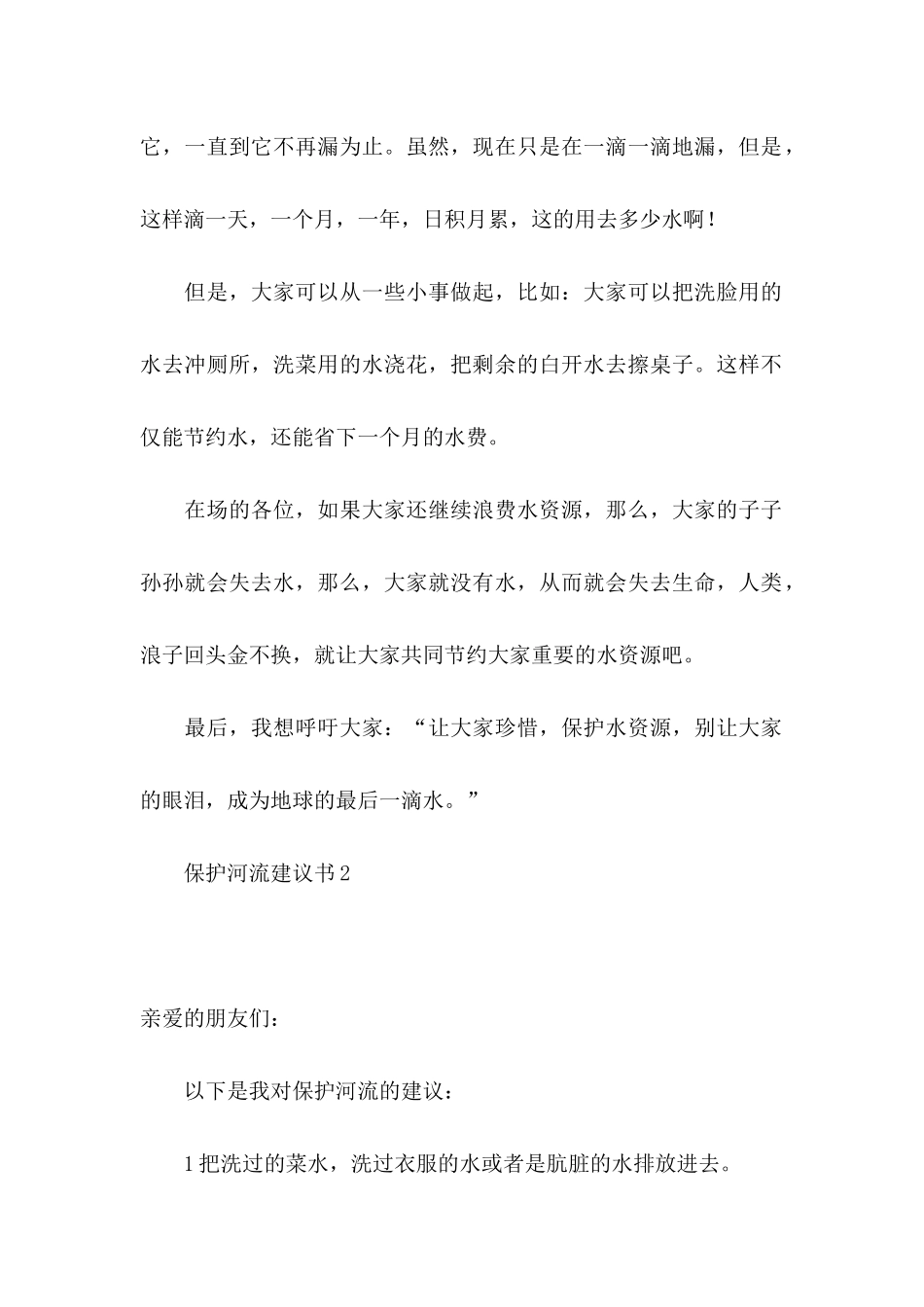 保护河流建议书_第2页