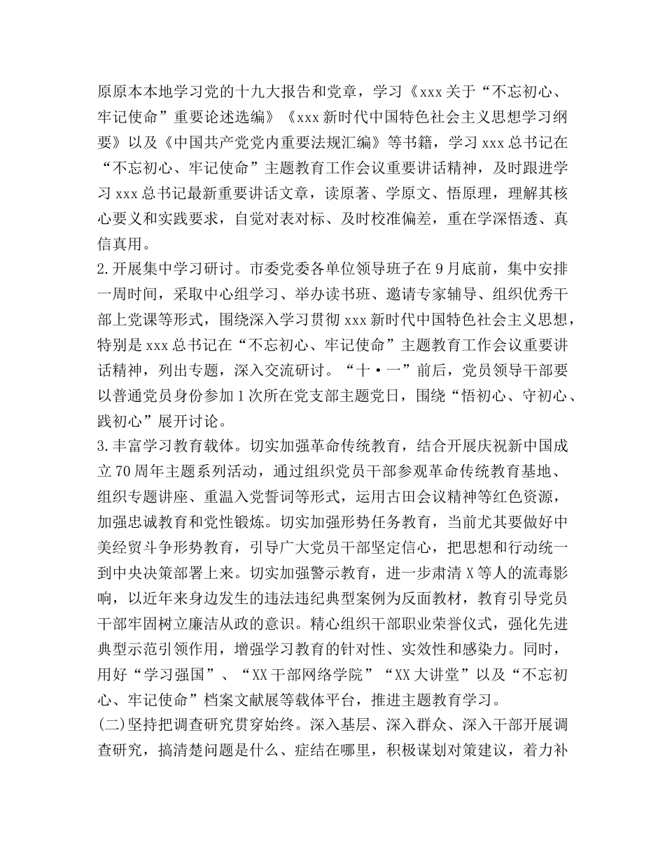 主题教育第一批第二批【第二批围绕主题教育实施方案】 _第3页