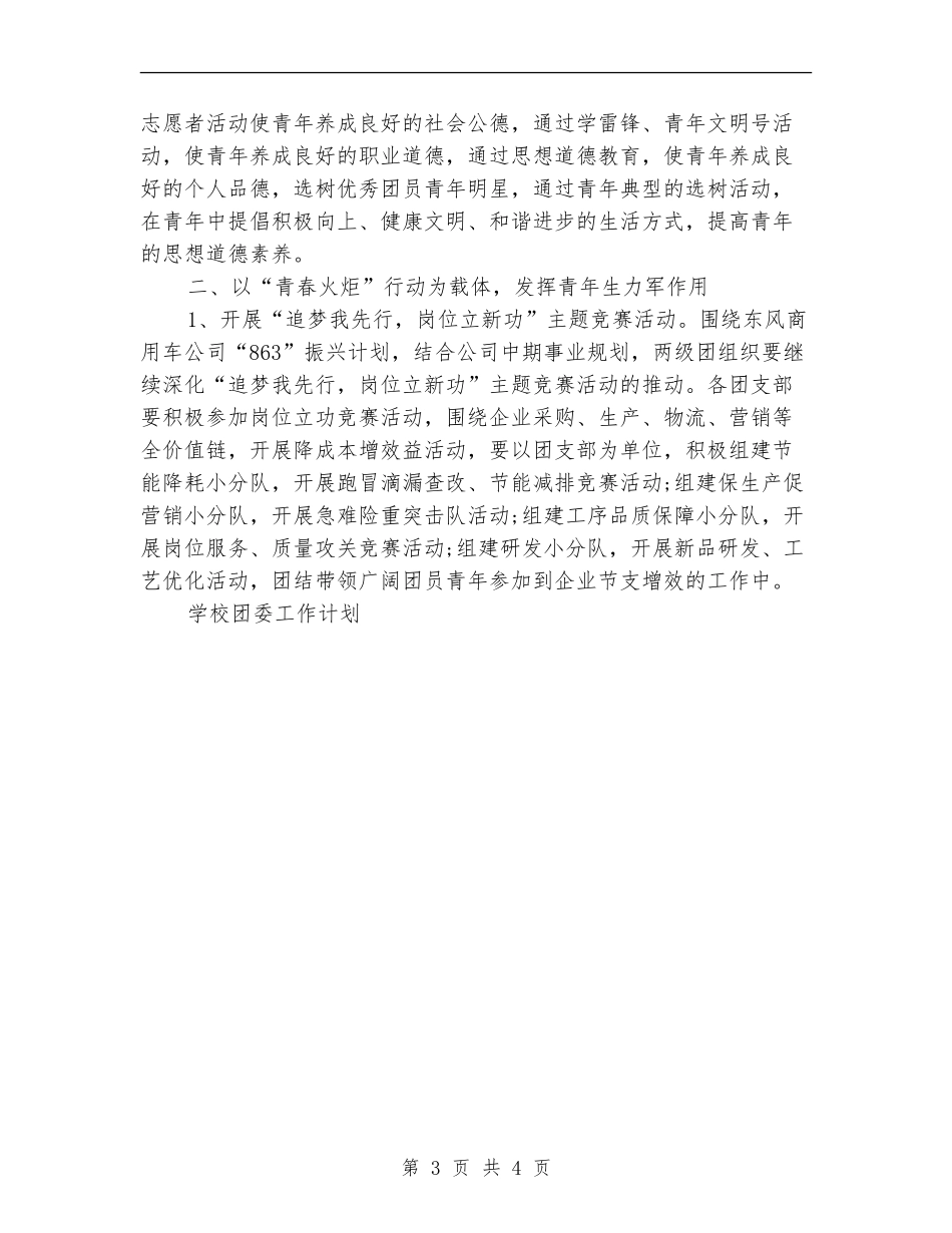 企业团委工作计划样稿_第3页