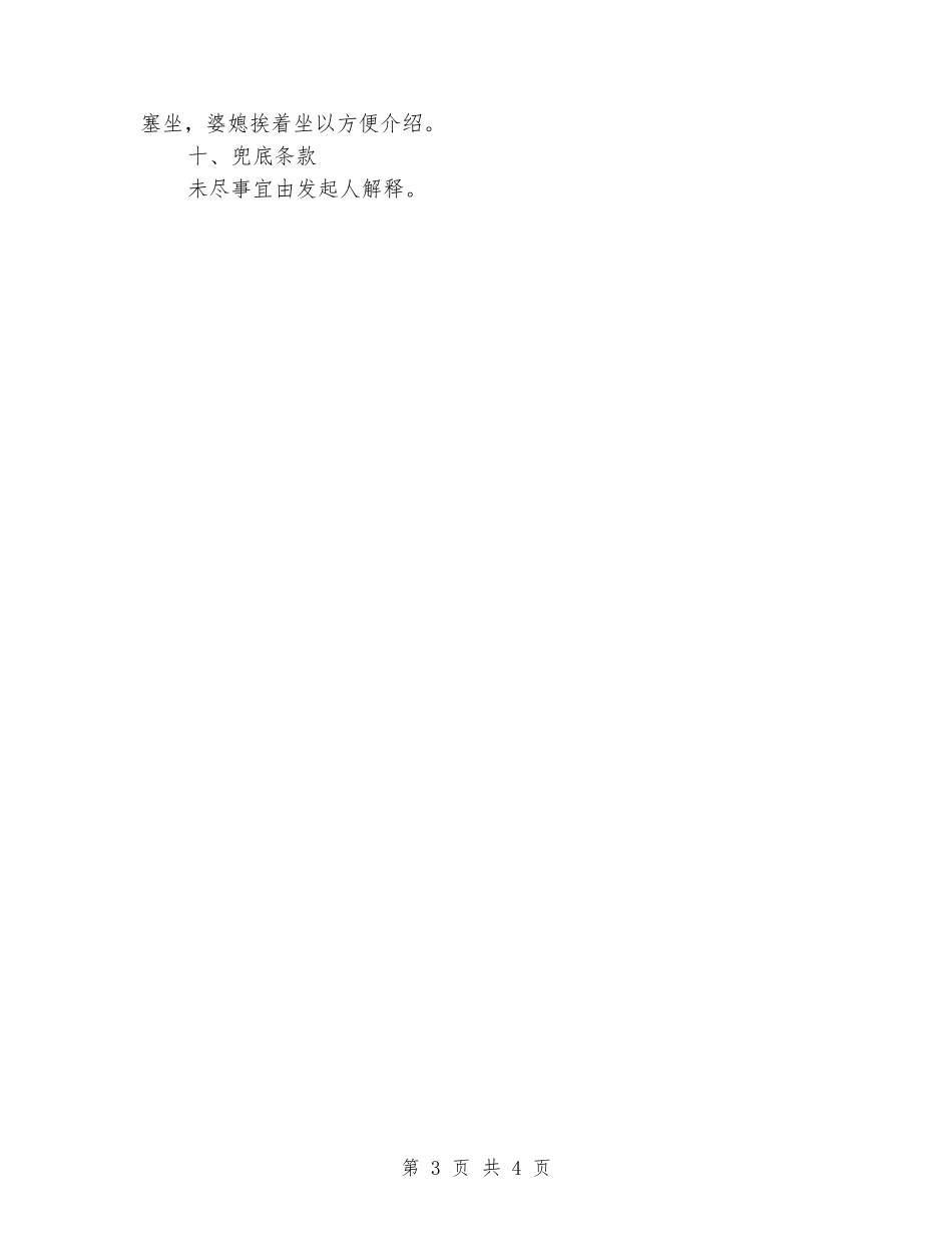 春节聚餐组织方案_第3页