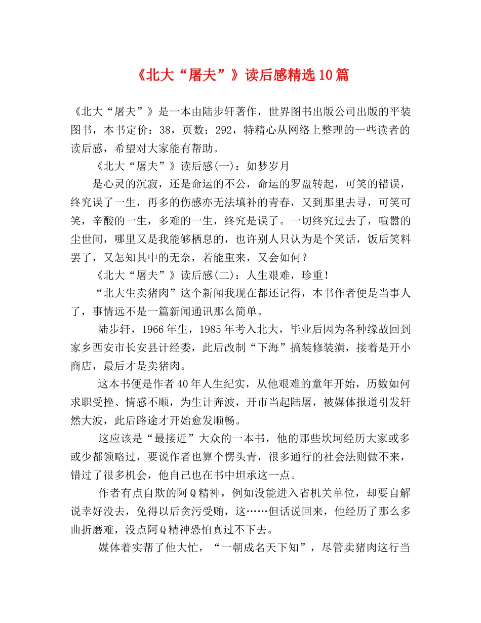 《北大“屠夫”》读后感精选10篇 _第1页