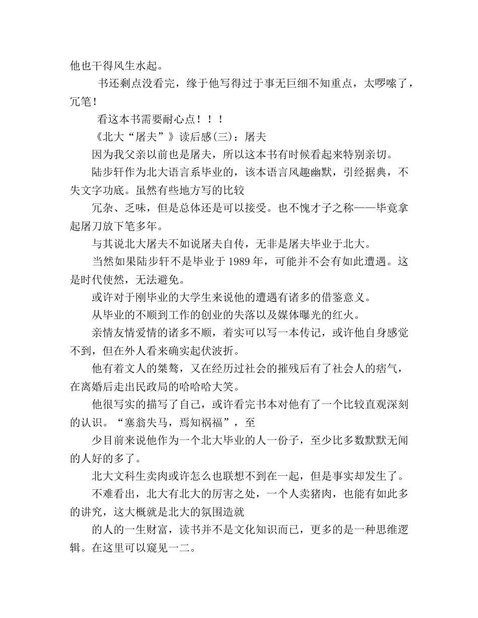 《北大“屠夫”》读后感精选10篇 _第2页