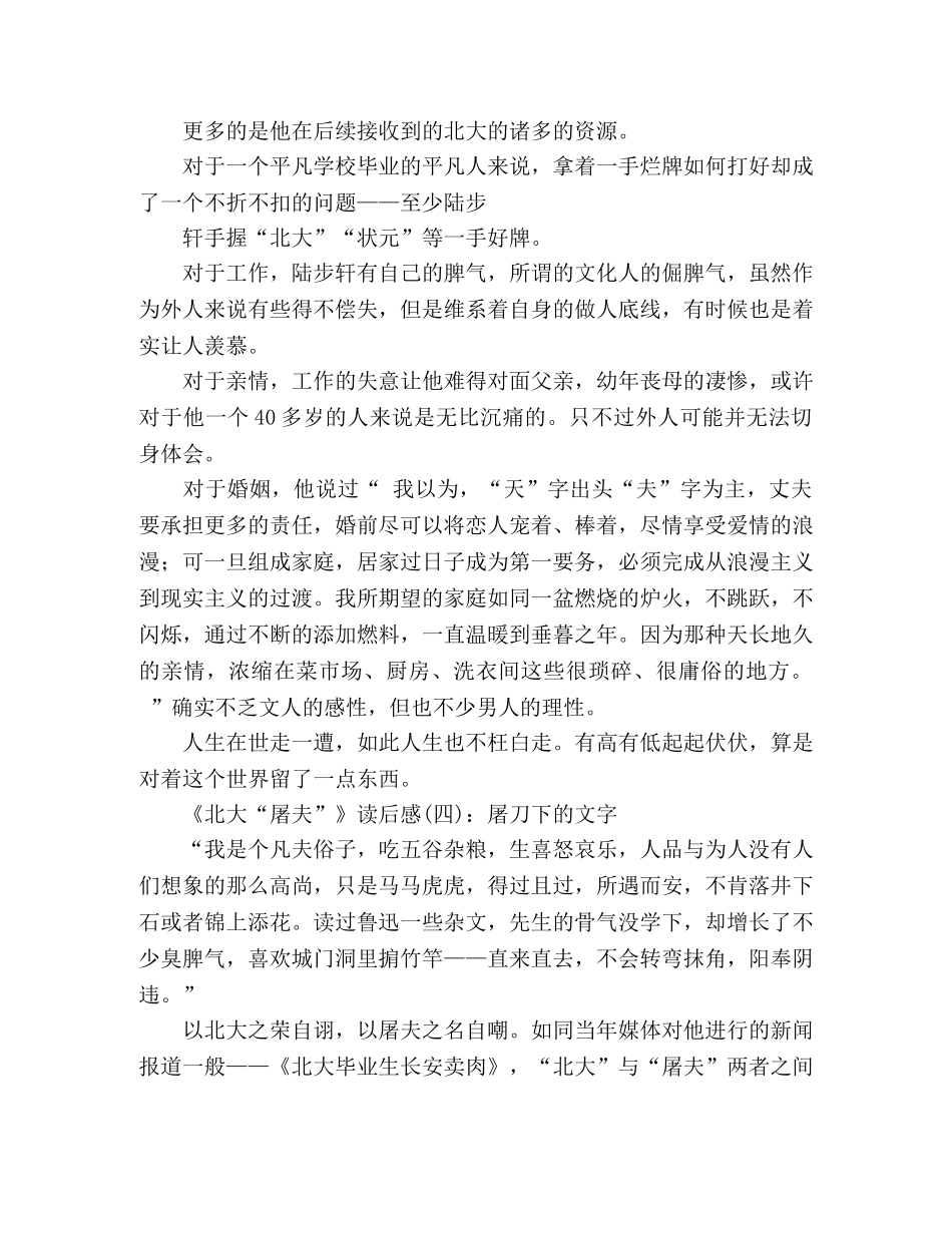 《北大“屠夫”》读后感精选10篇 _第3页