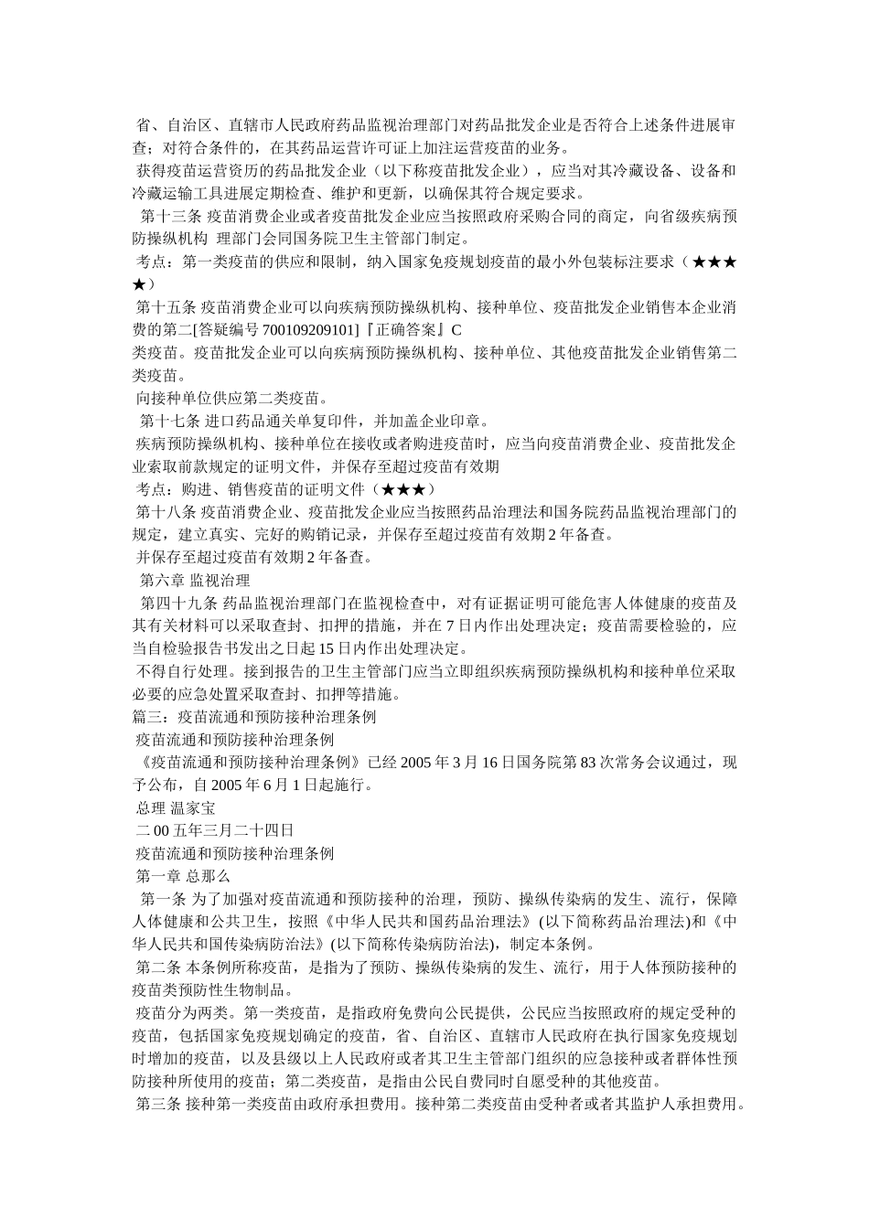 疫苗流通和预防接种管理条例,疫苗流通和预防... _第3页