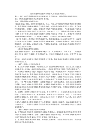 疫苗流通和预防接种管理条例,疫苗流通和预防... 
