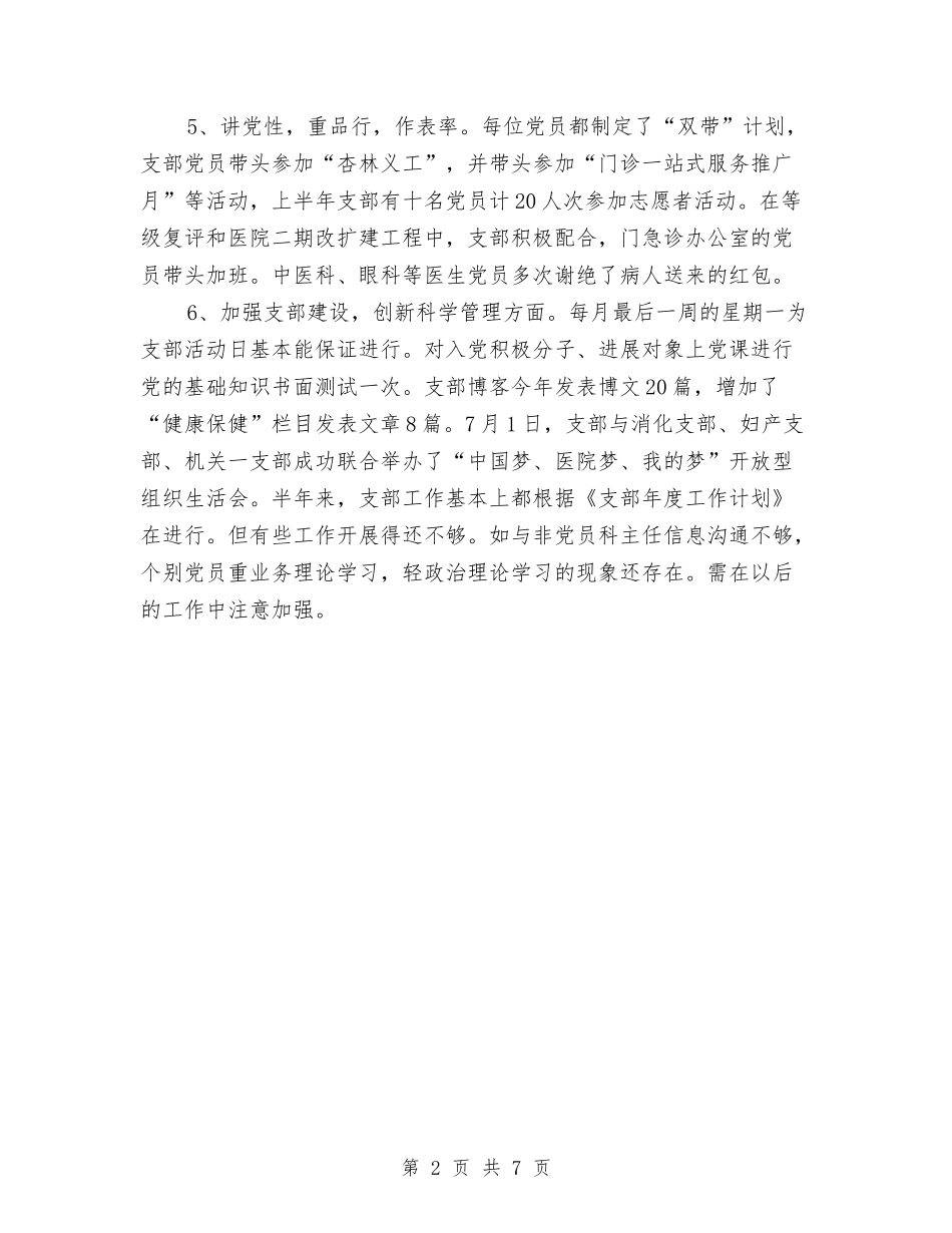 2024年门诊支部半年总结与2024年防汛个人工作总结汇编_第2页