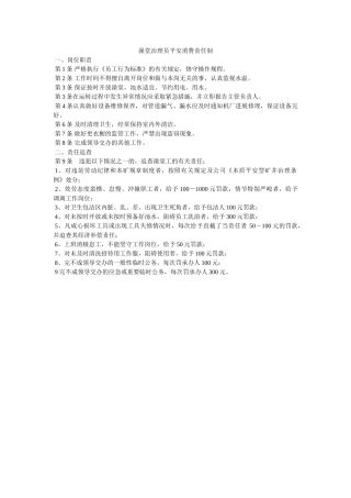 澡堂管ۥ理员安全生产责任制精选 