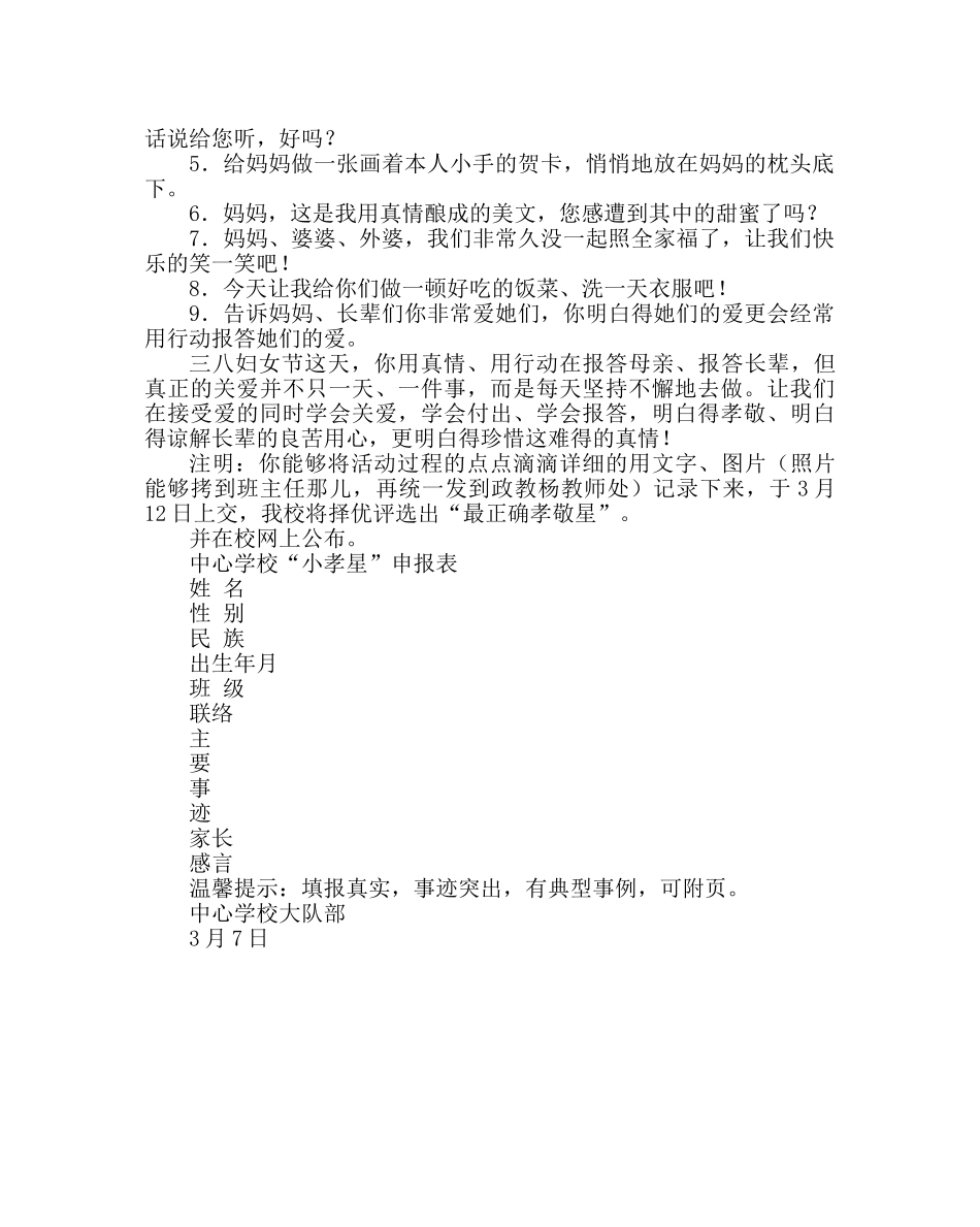 政教处范文学校“三八妇女节”活动方案 _第2页