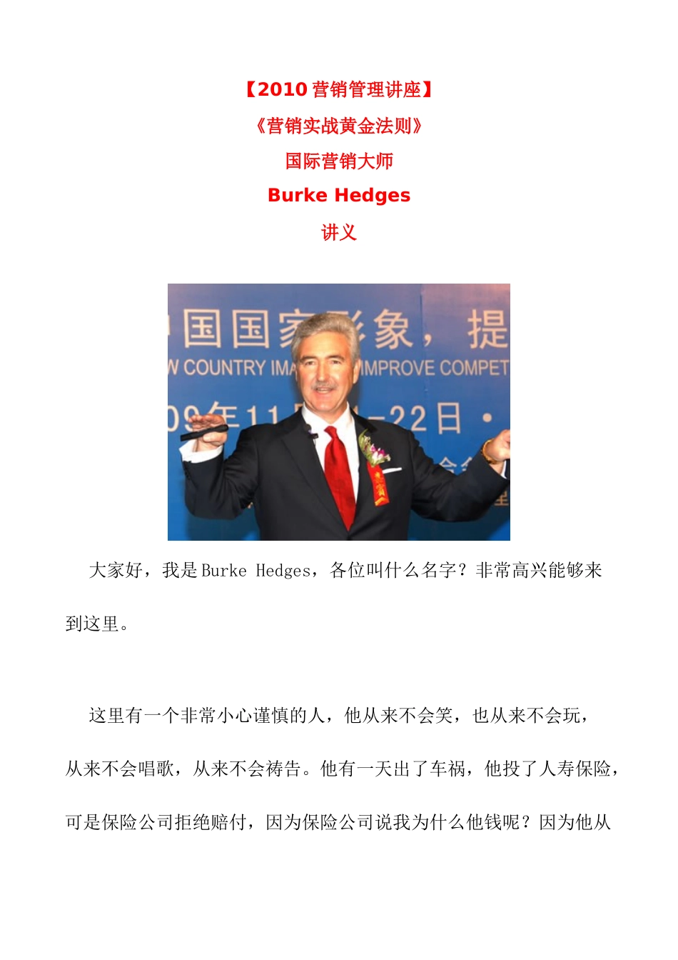 《营销实战黄金法则》_第1页