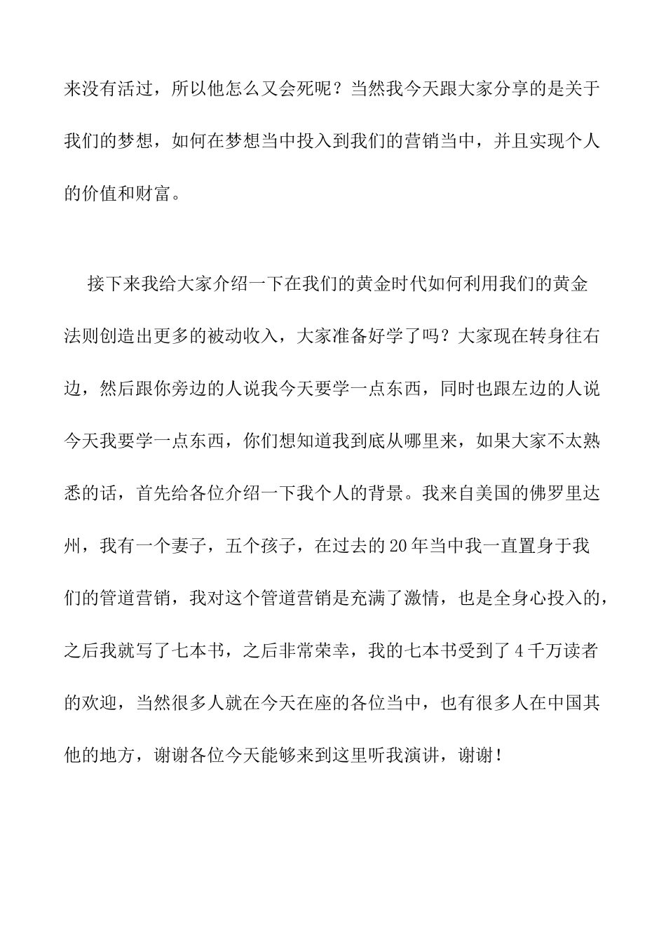 《营销实战黄金法则》_第2页