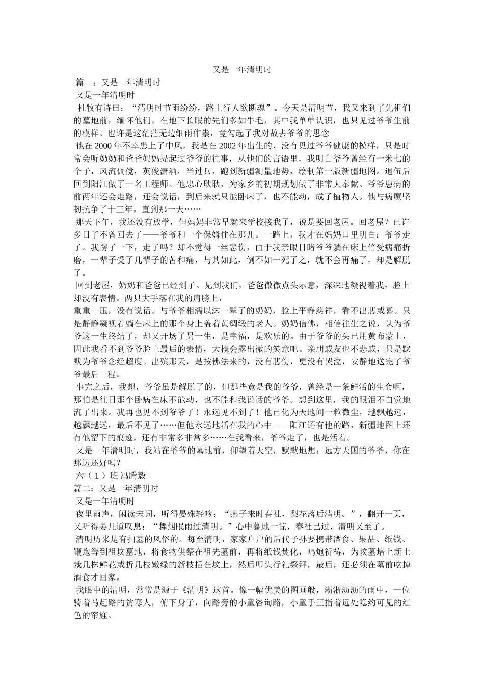 又是一年清明时 _第1页