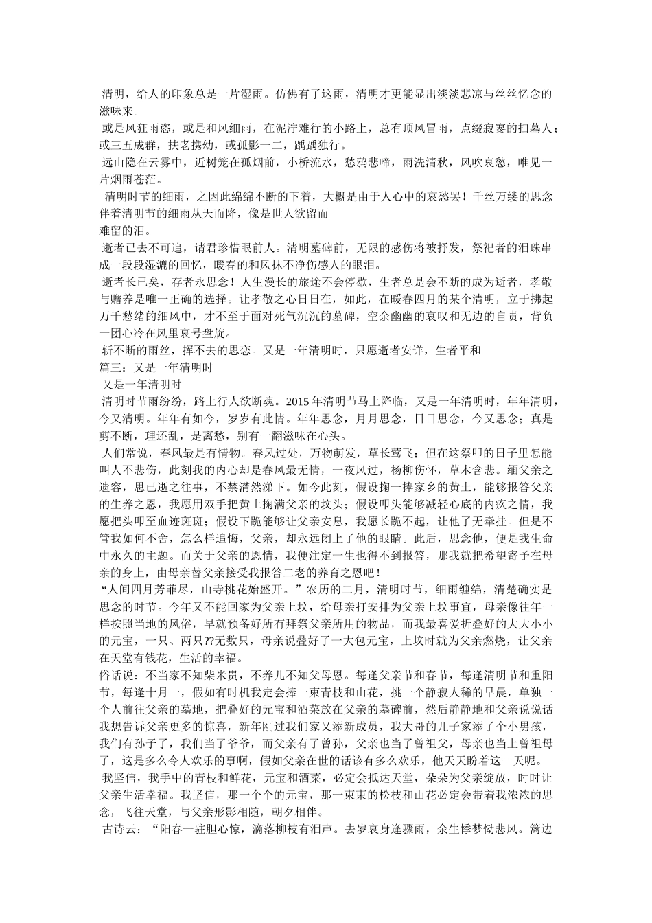 又是一年清明时 _第2页