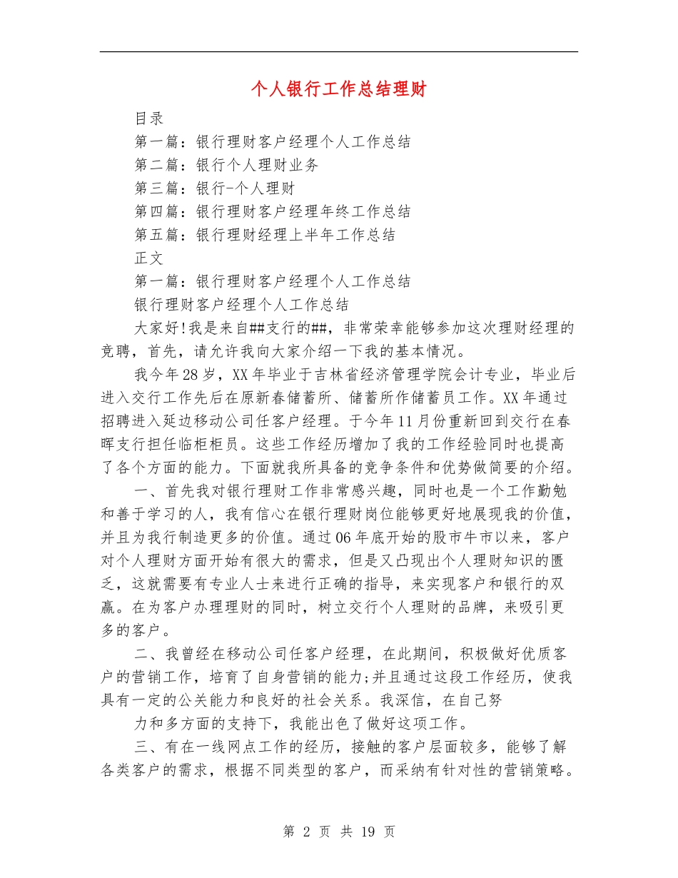 个人银行工作总结理财_第2页