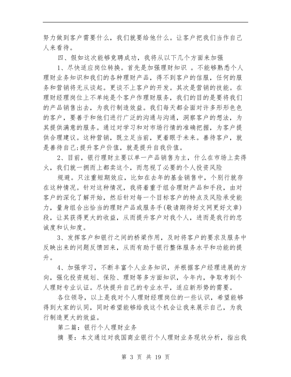 个人银行工作总结理财_第3页