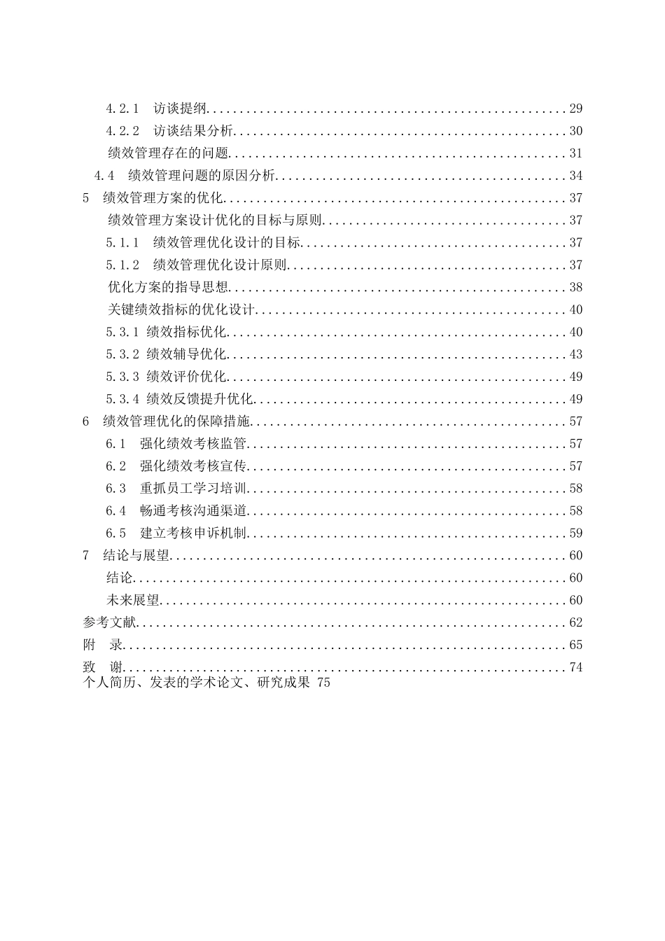 中国银行青岛市南S支行绩效管理优化研究 _第2页