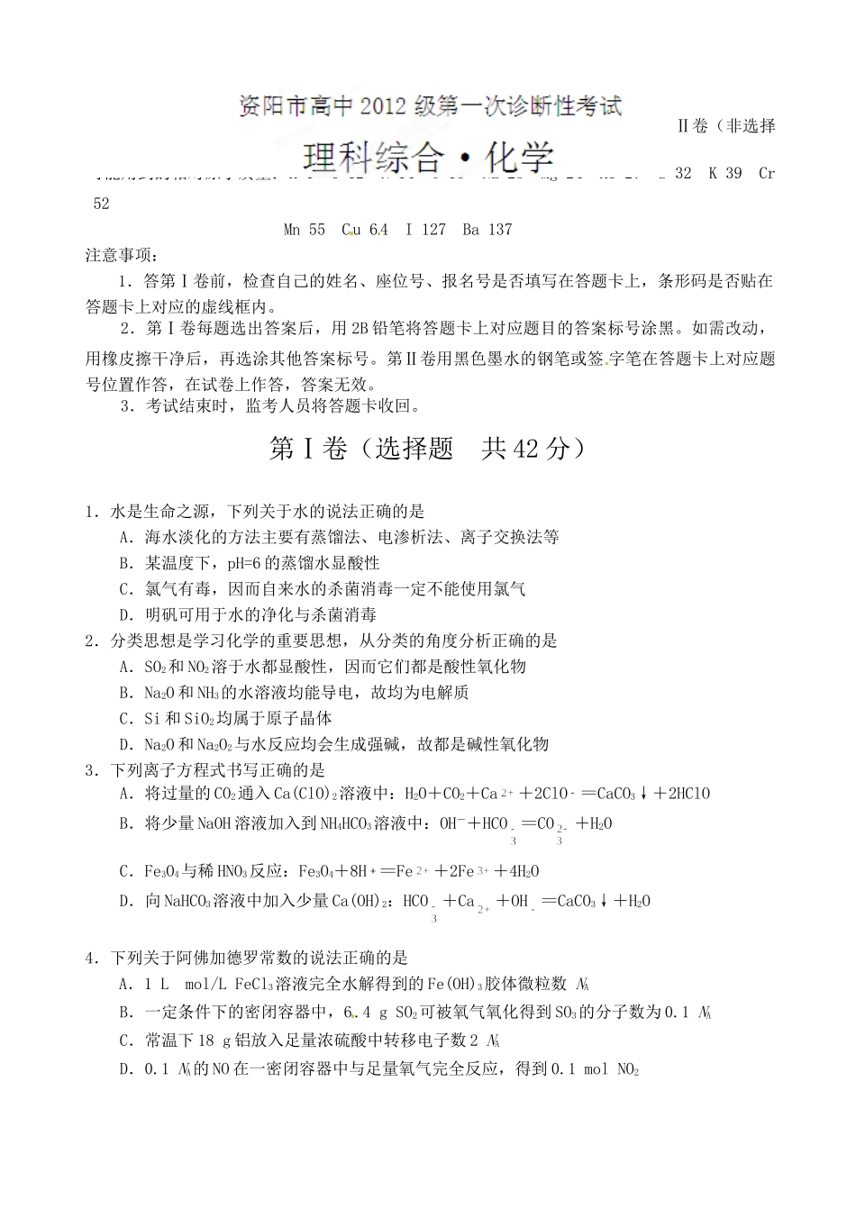 资阳市届高三一诊化学试题及答案 _第1页