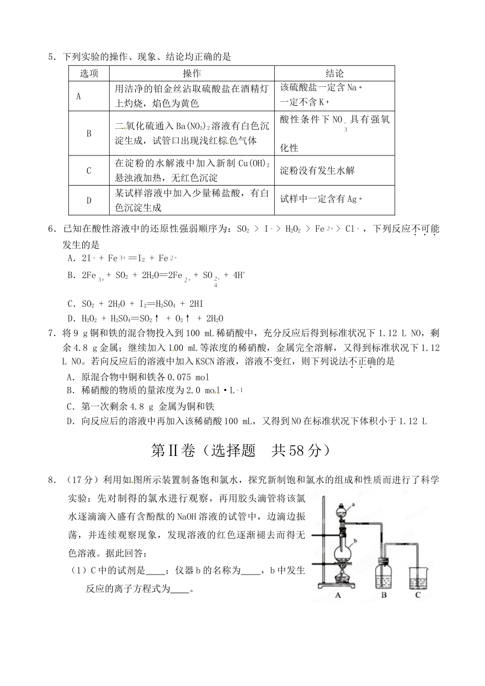 资阳市届高三一诊化学试题及答案 _第2页