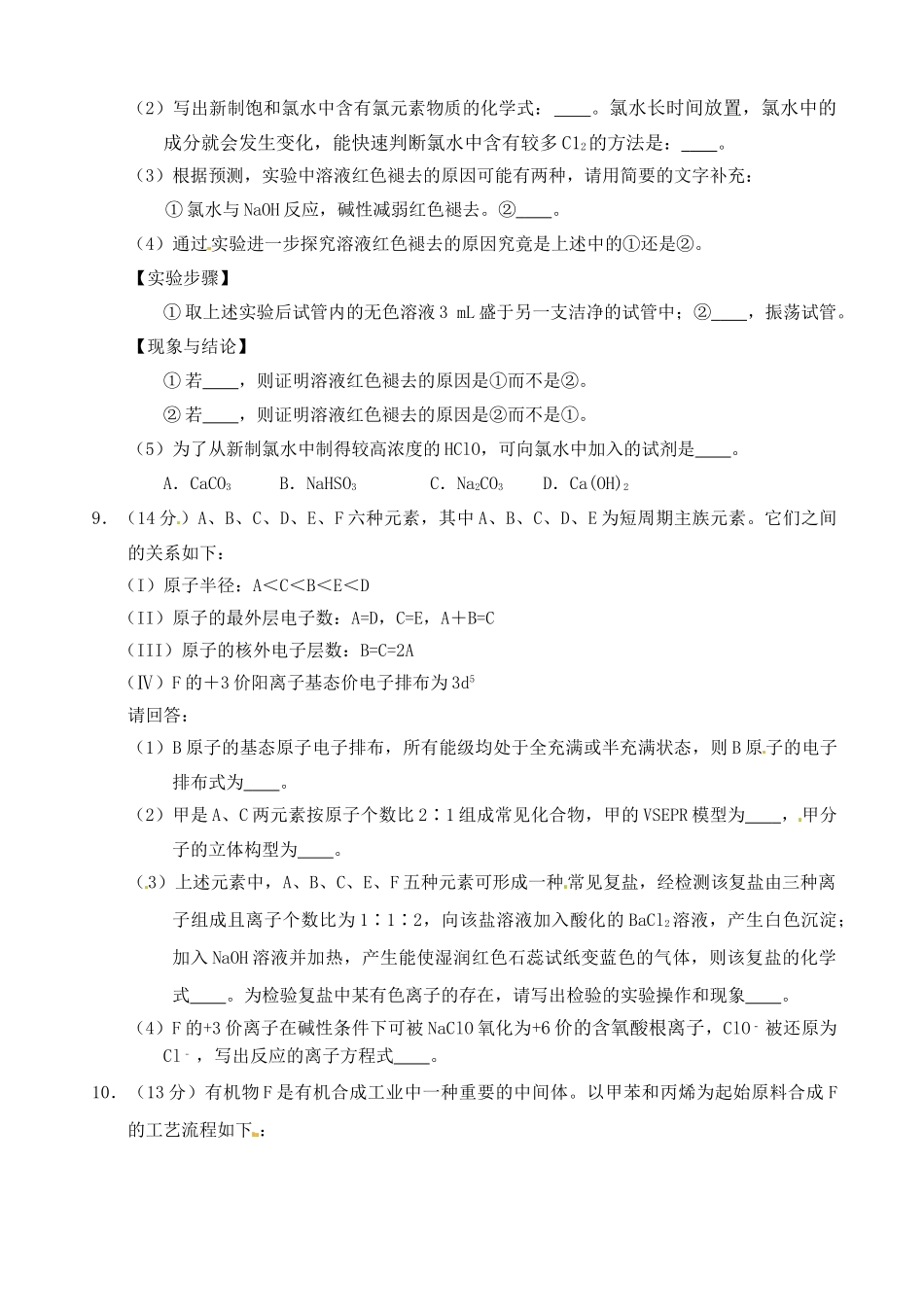 资阳市届高三一诊化学试题及答案 _第3页