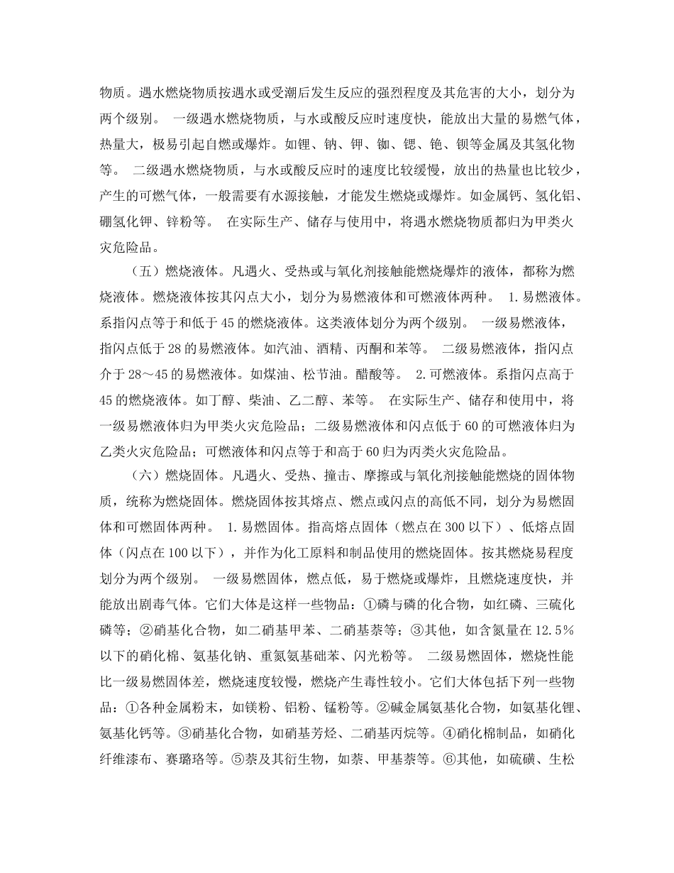 《安全管理》之易燃易爆物质的特点 _第2页