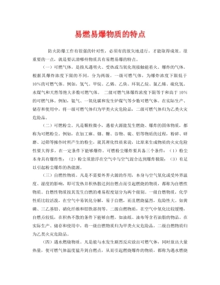 《安全管理》之易燃易爆物质的特点 