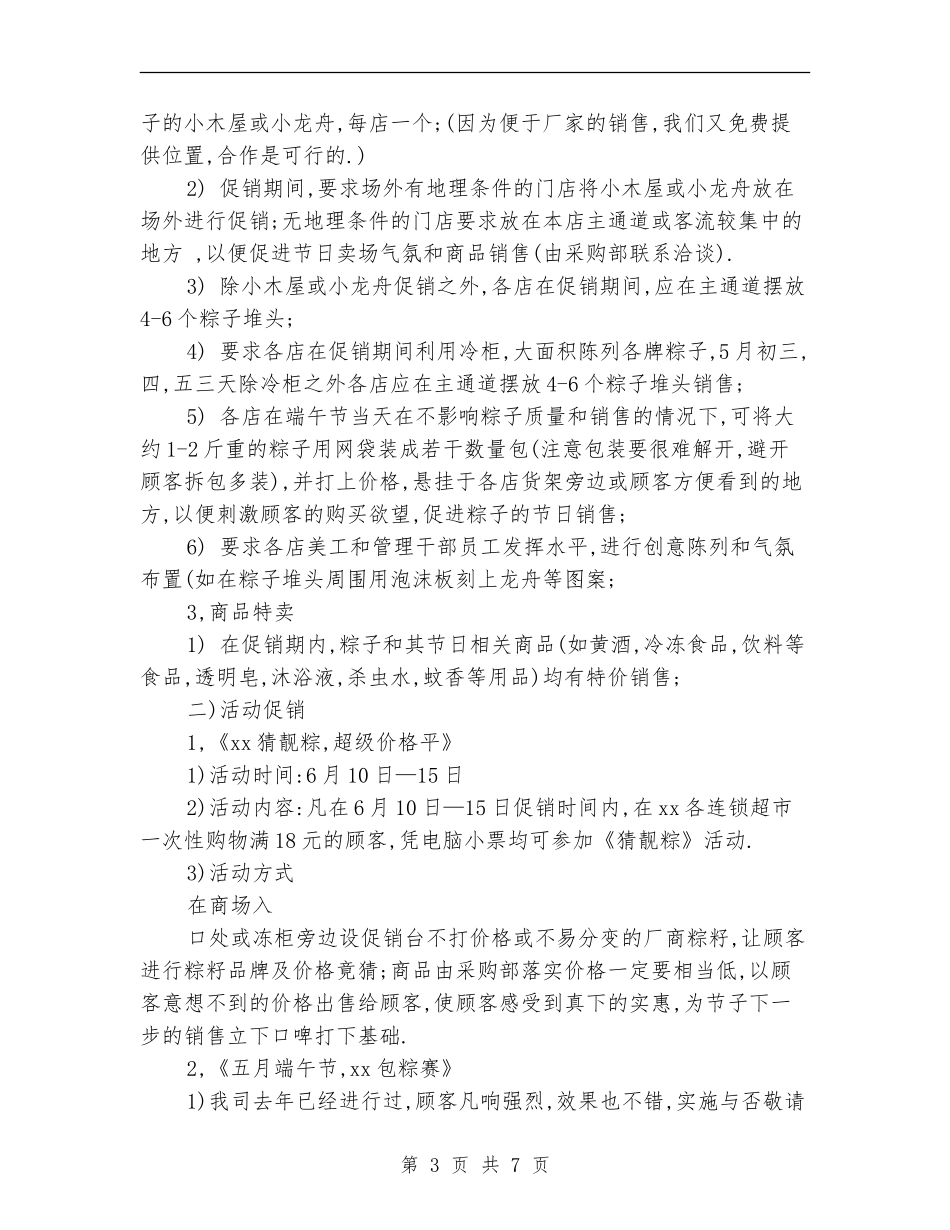 端午节商场超市促销活动方案_第3页